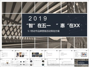 智創五一度，品牌共歡慶——五一勞動節品牌營銷活動策劃方案